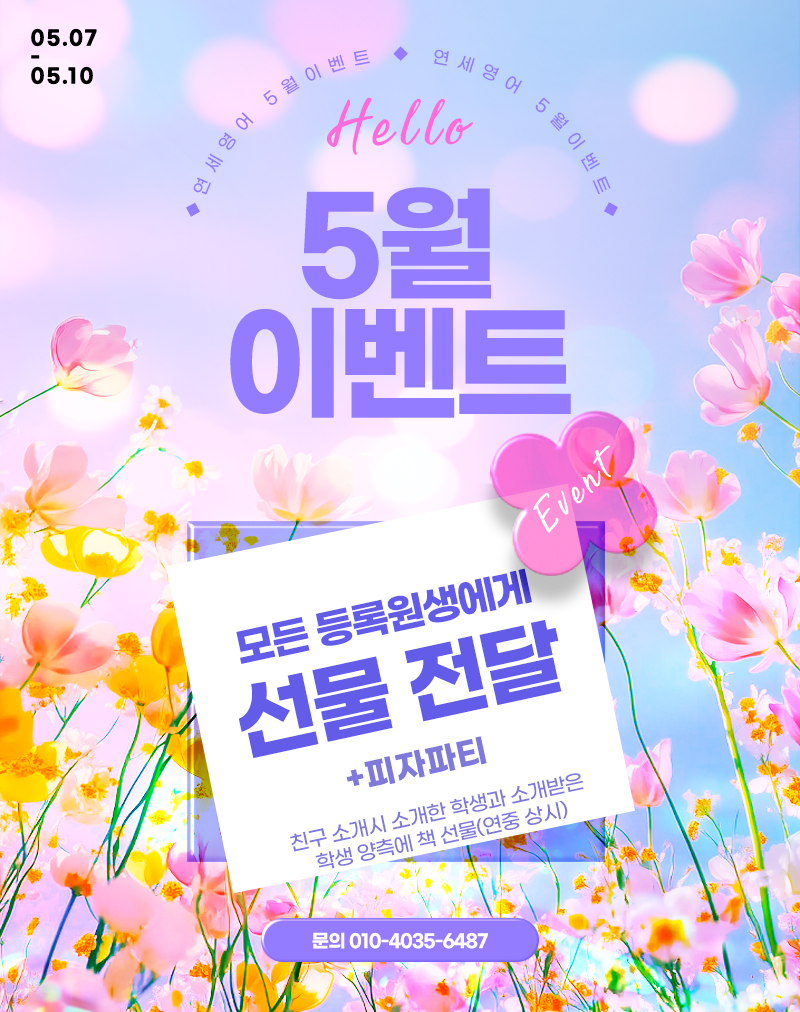 연세영어