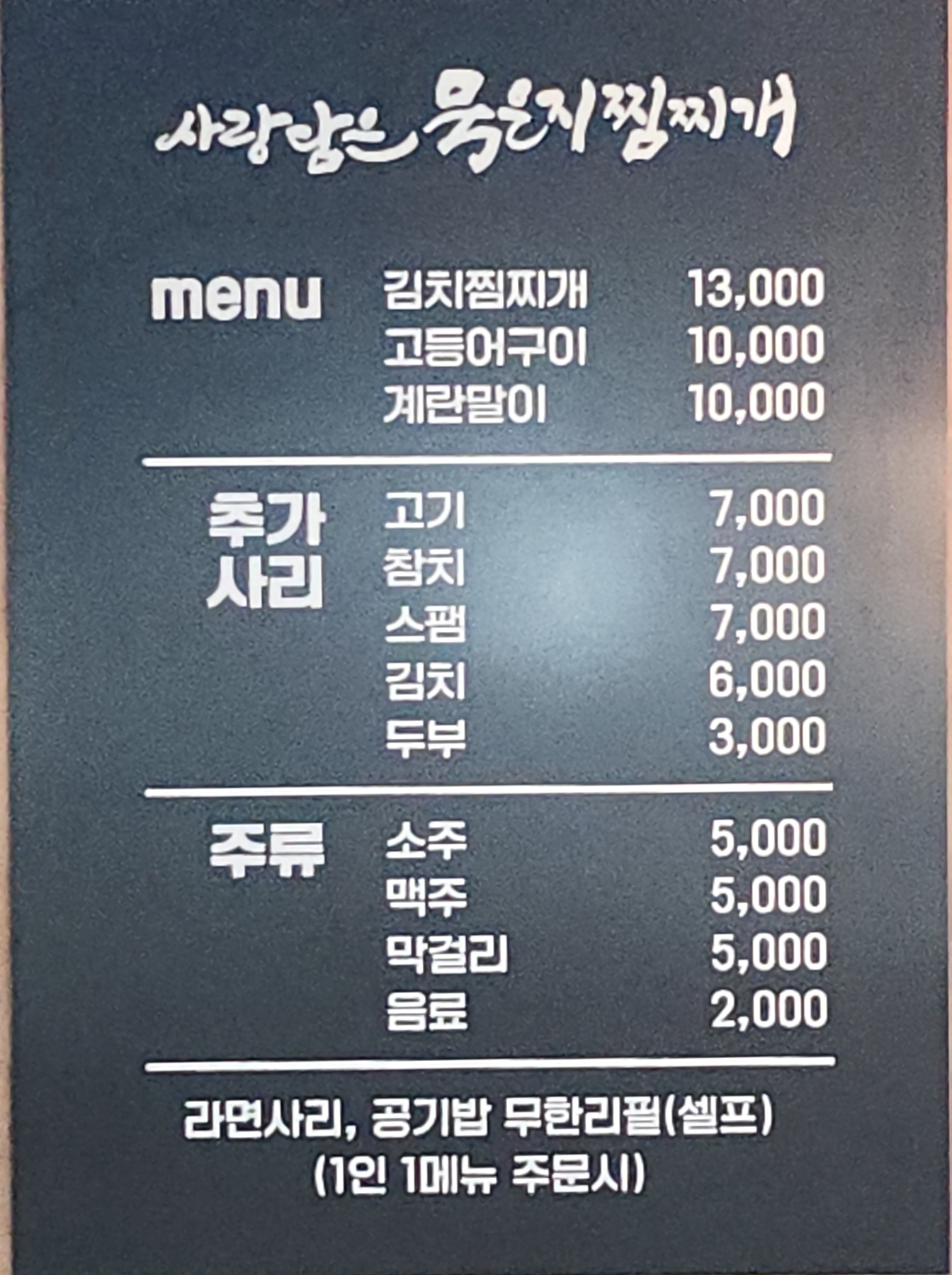 사랑담은묵은지찜찌개 원주점