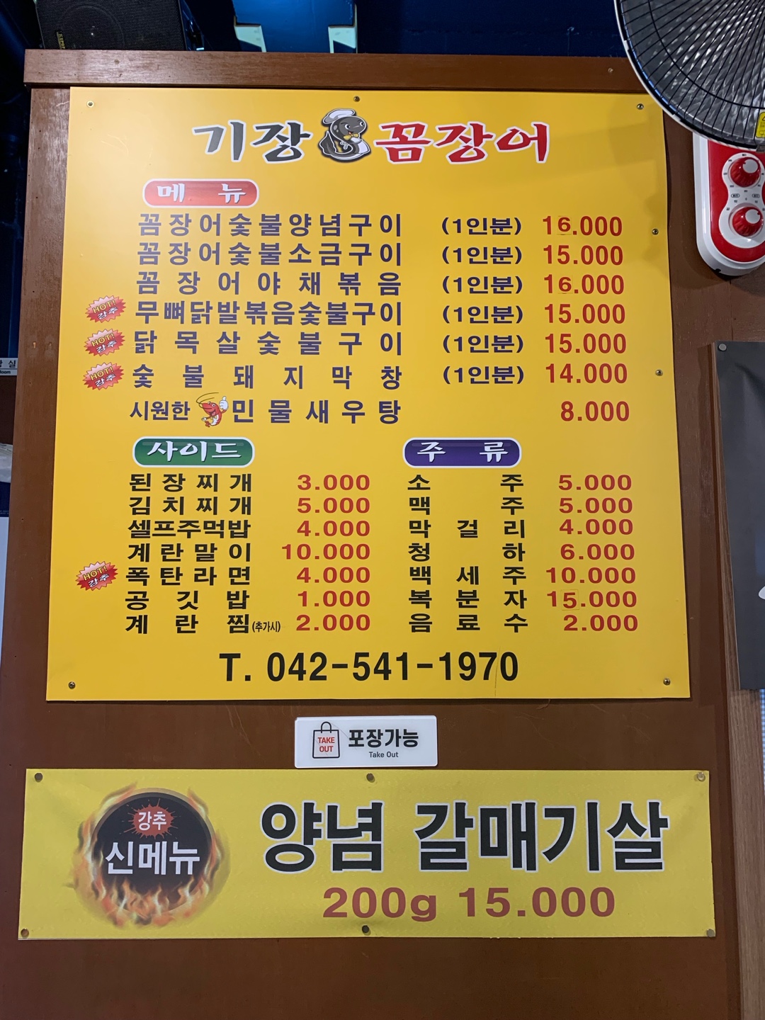 기장꼼장어