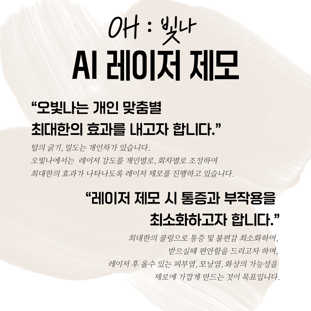 오빛나의원