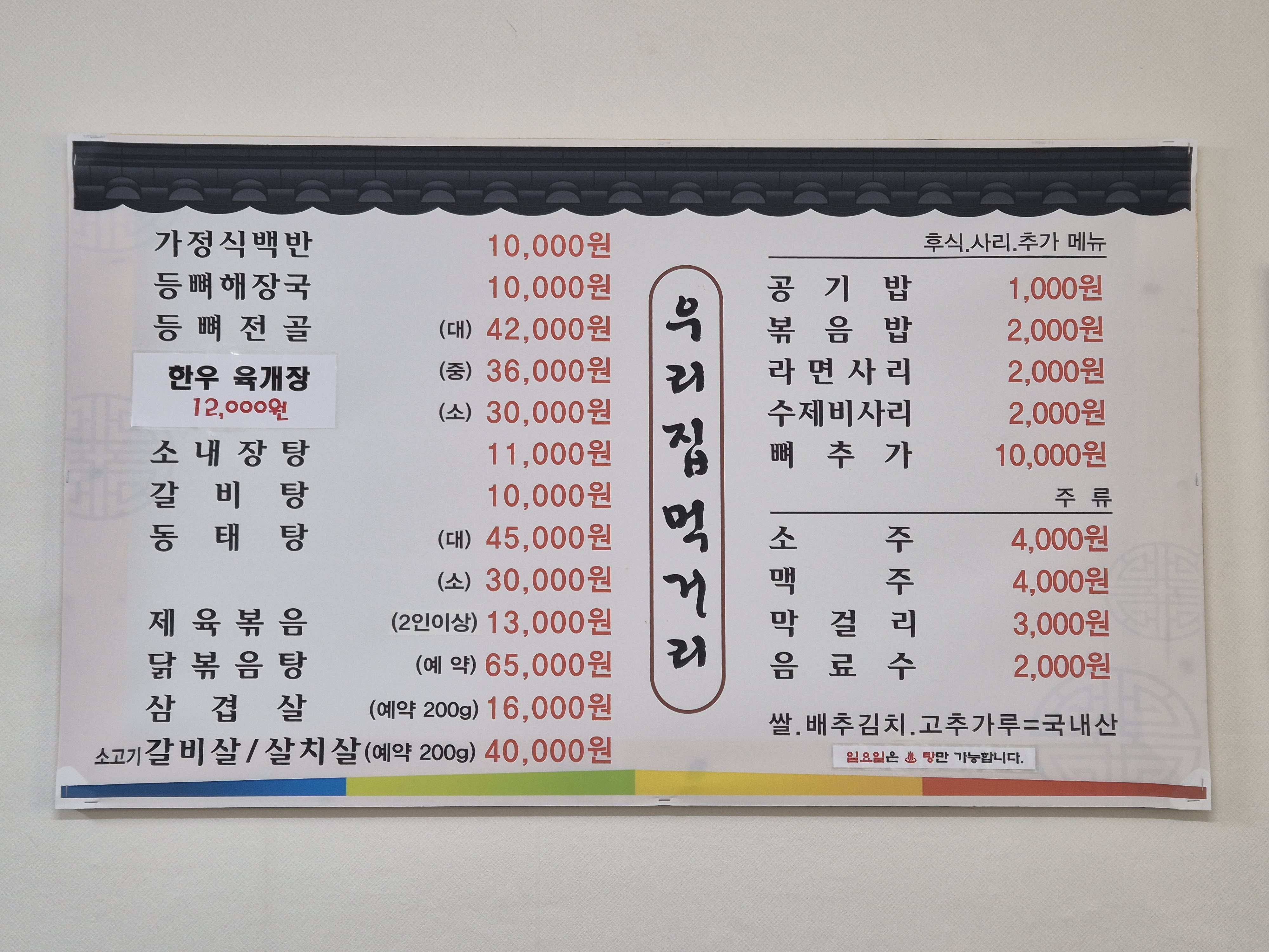 소나무그집 홍성금마 본점