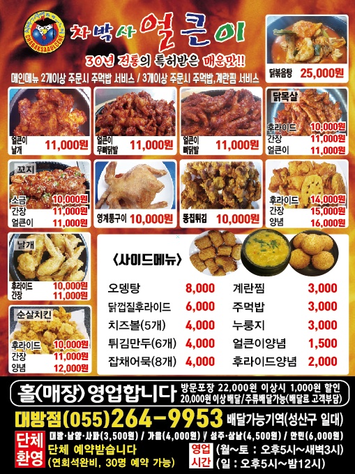 차박사얼큰이 대방점