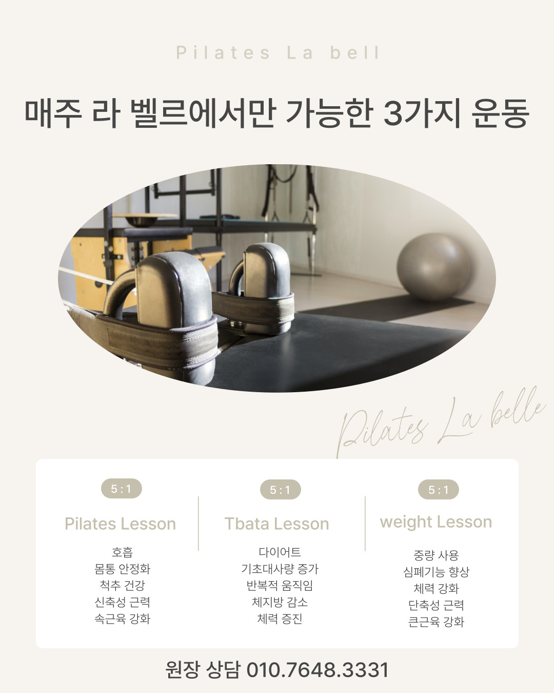 필라테스 라벨르