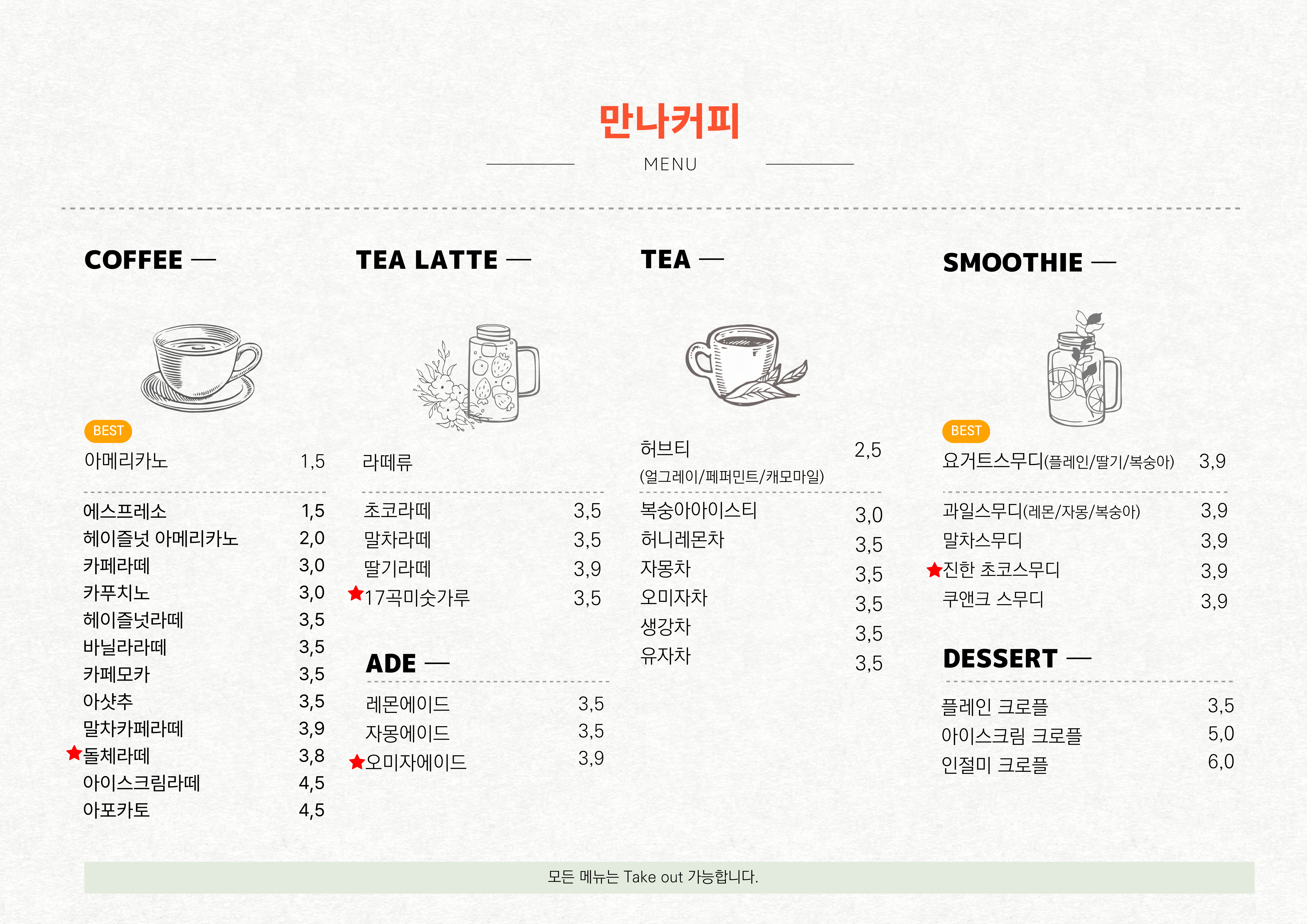 만나커피
