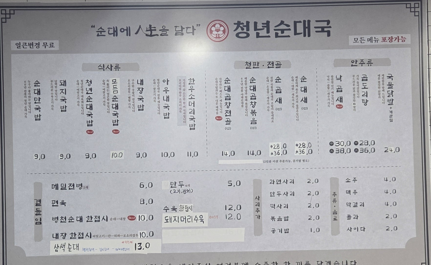 병천청년순대국 함안점