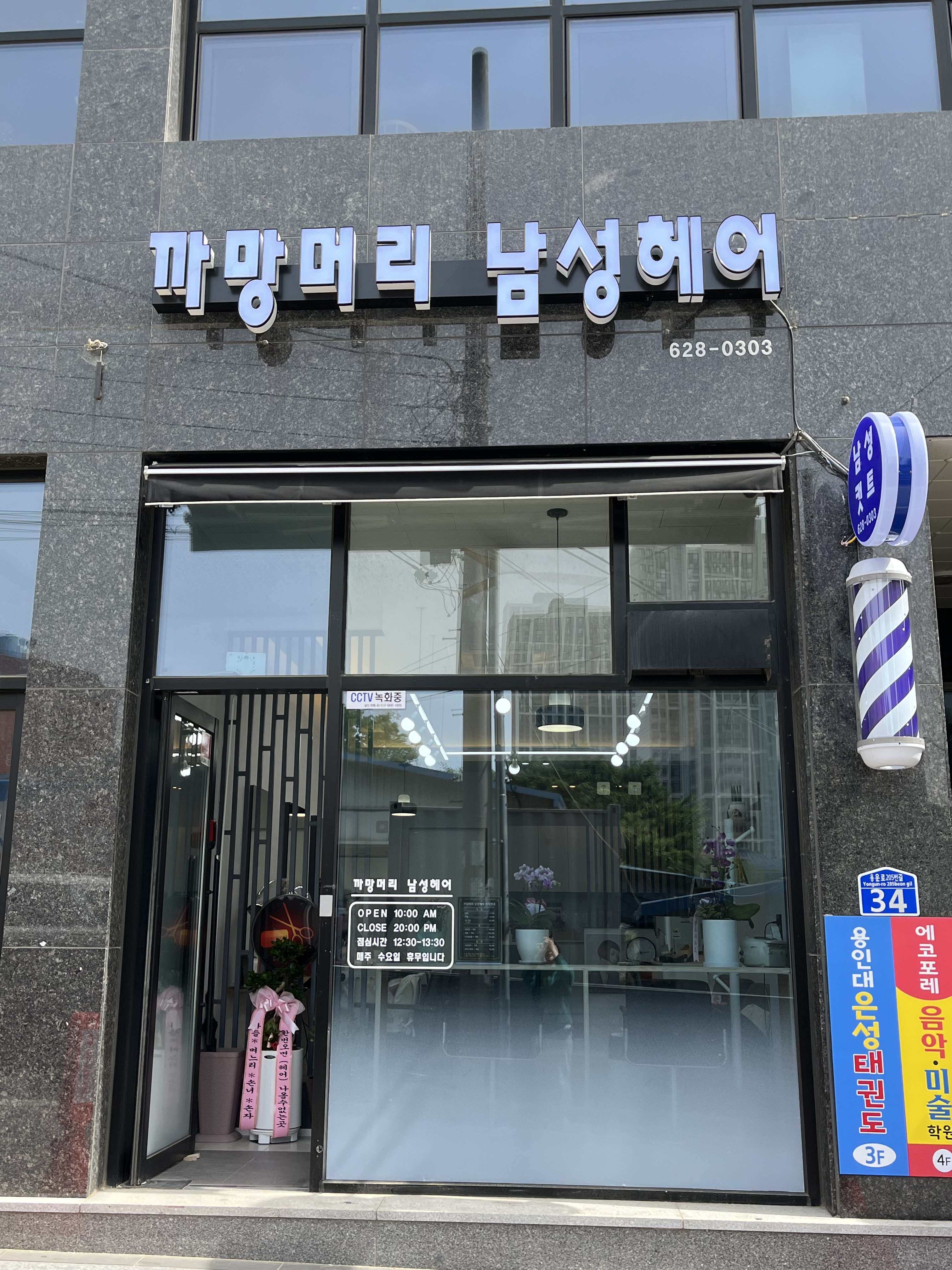 까망머리 남성헤어