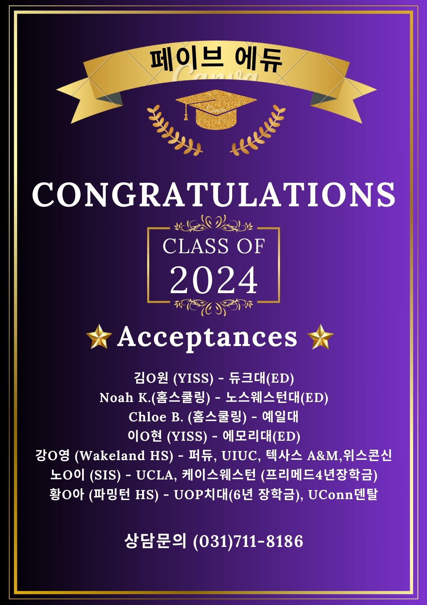 페이브에듀컨설팅