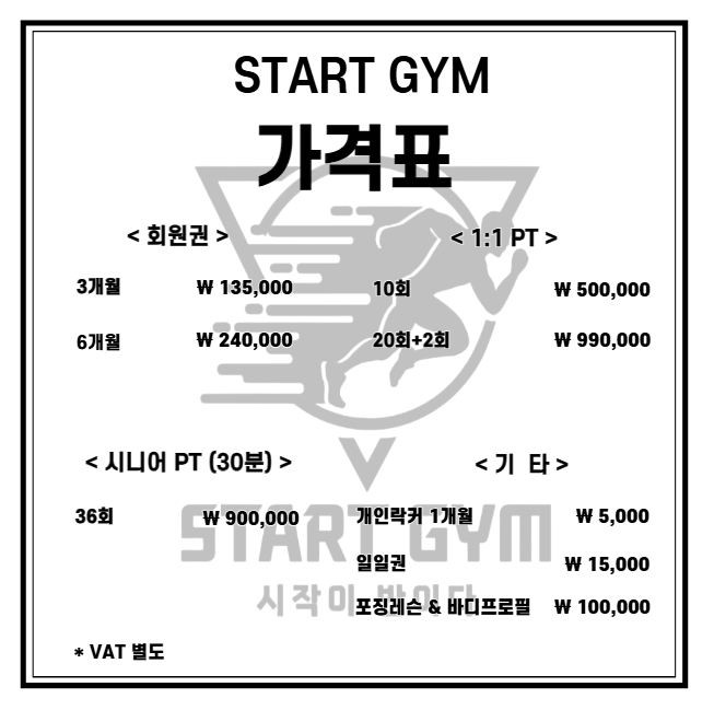 스타트짐