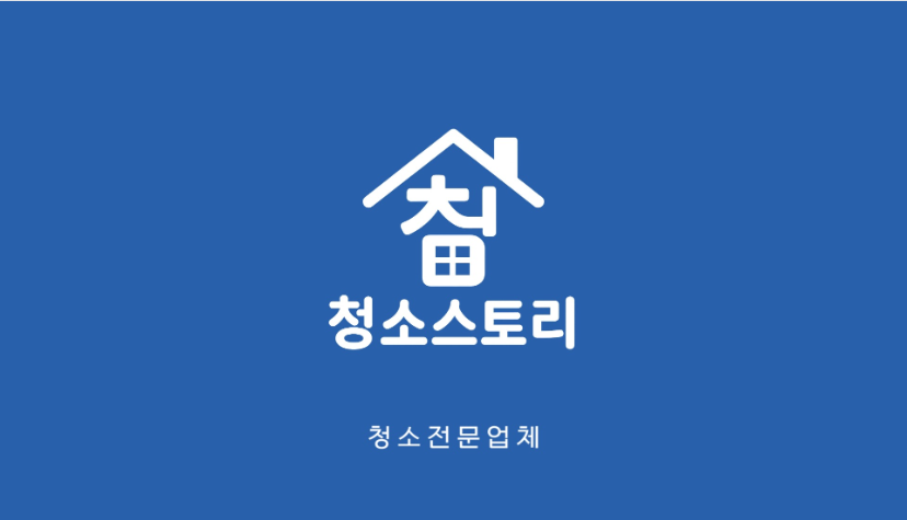 청소스토리