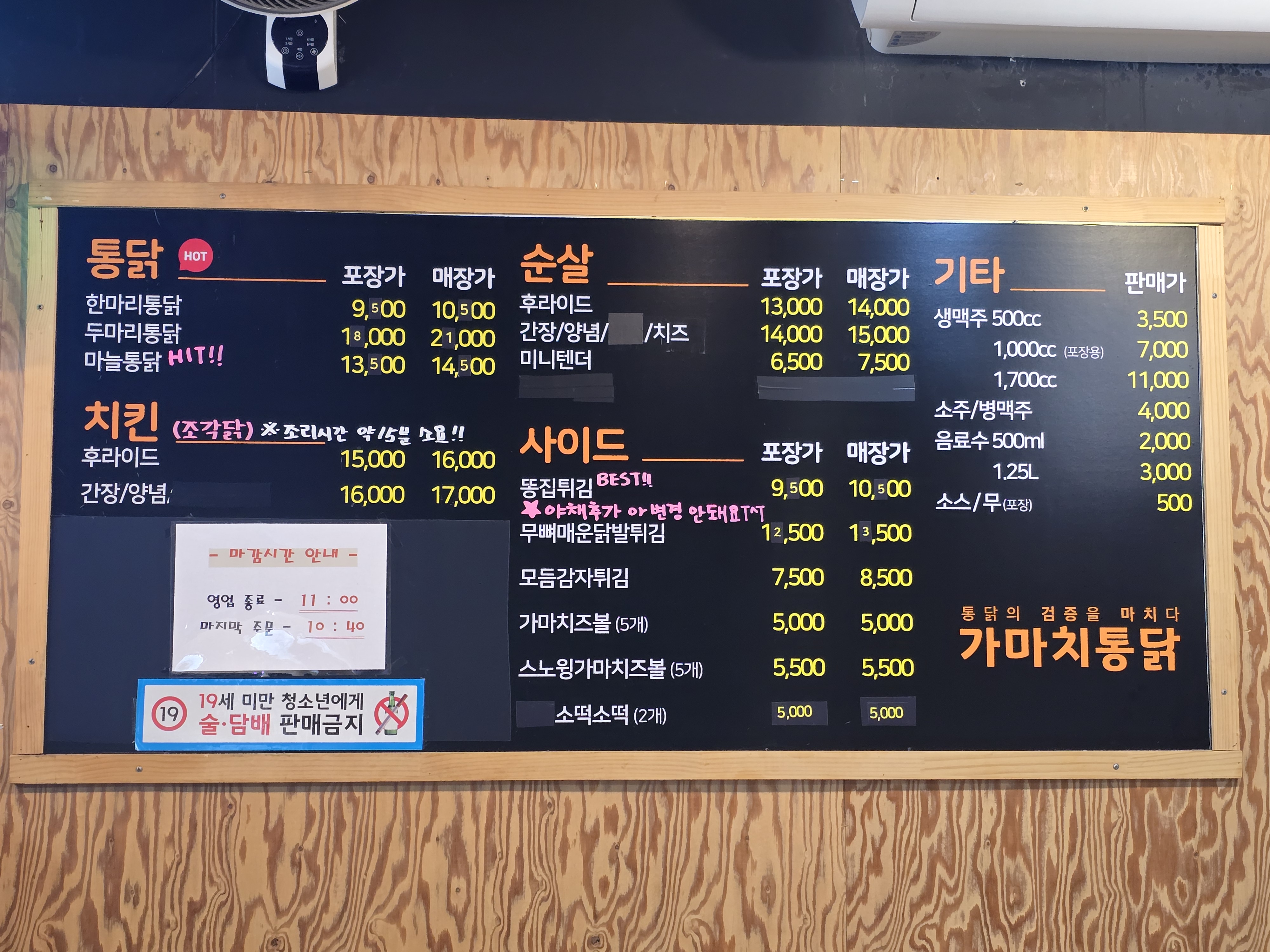 가마치통닭 남창점(일동미라주)