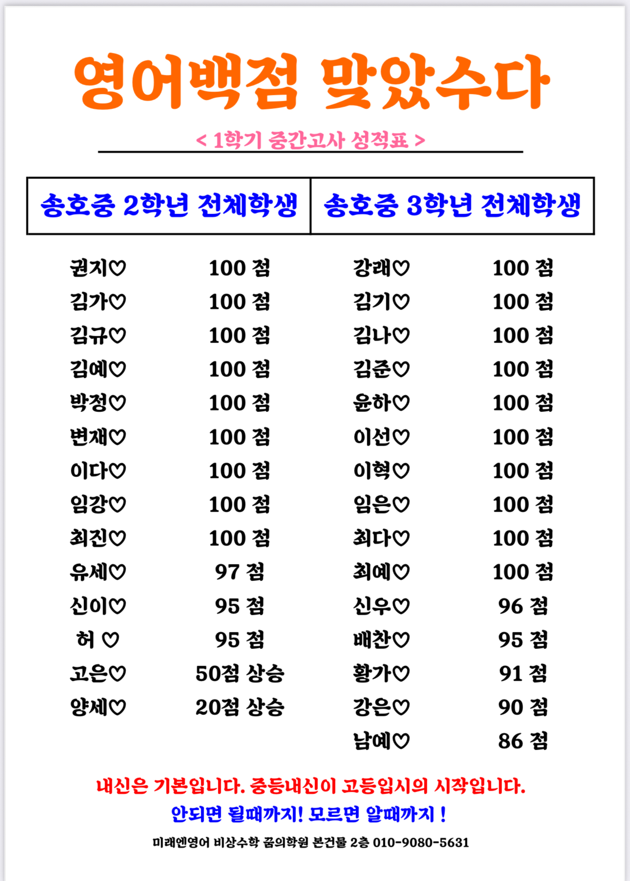 미래엔영어비상수학꿈의학원