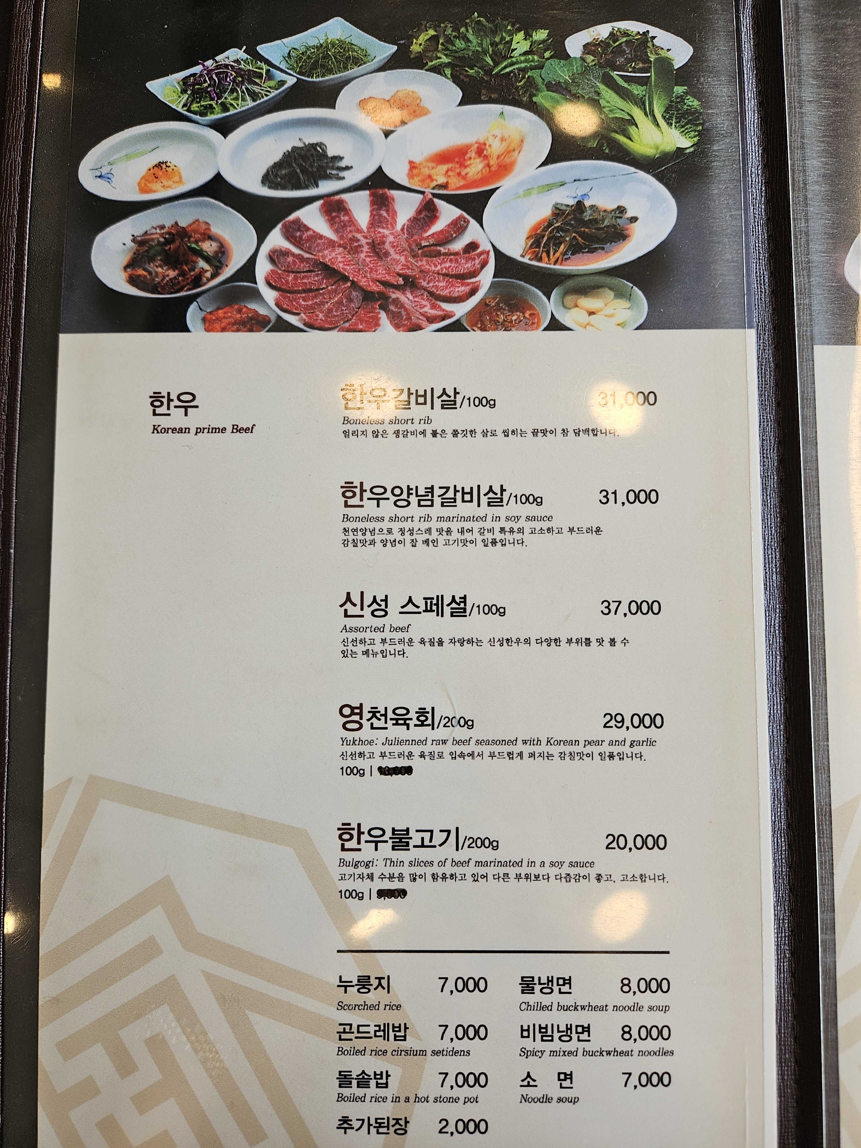 신성한우식육식당