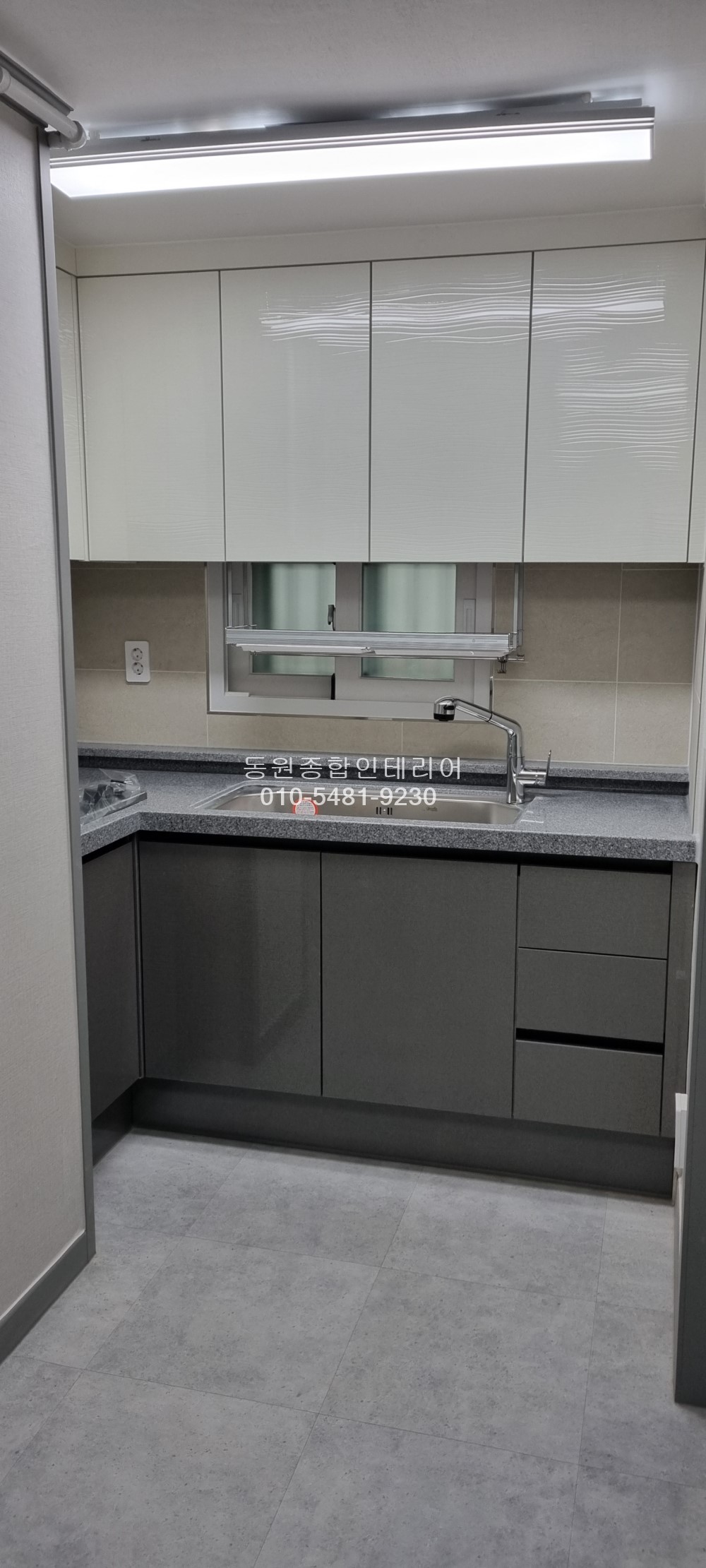 동원종합인테리어