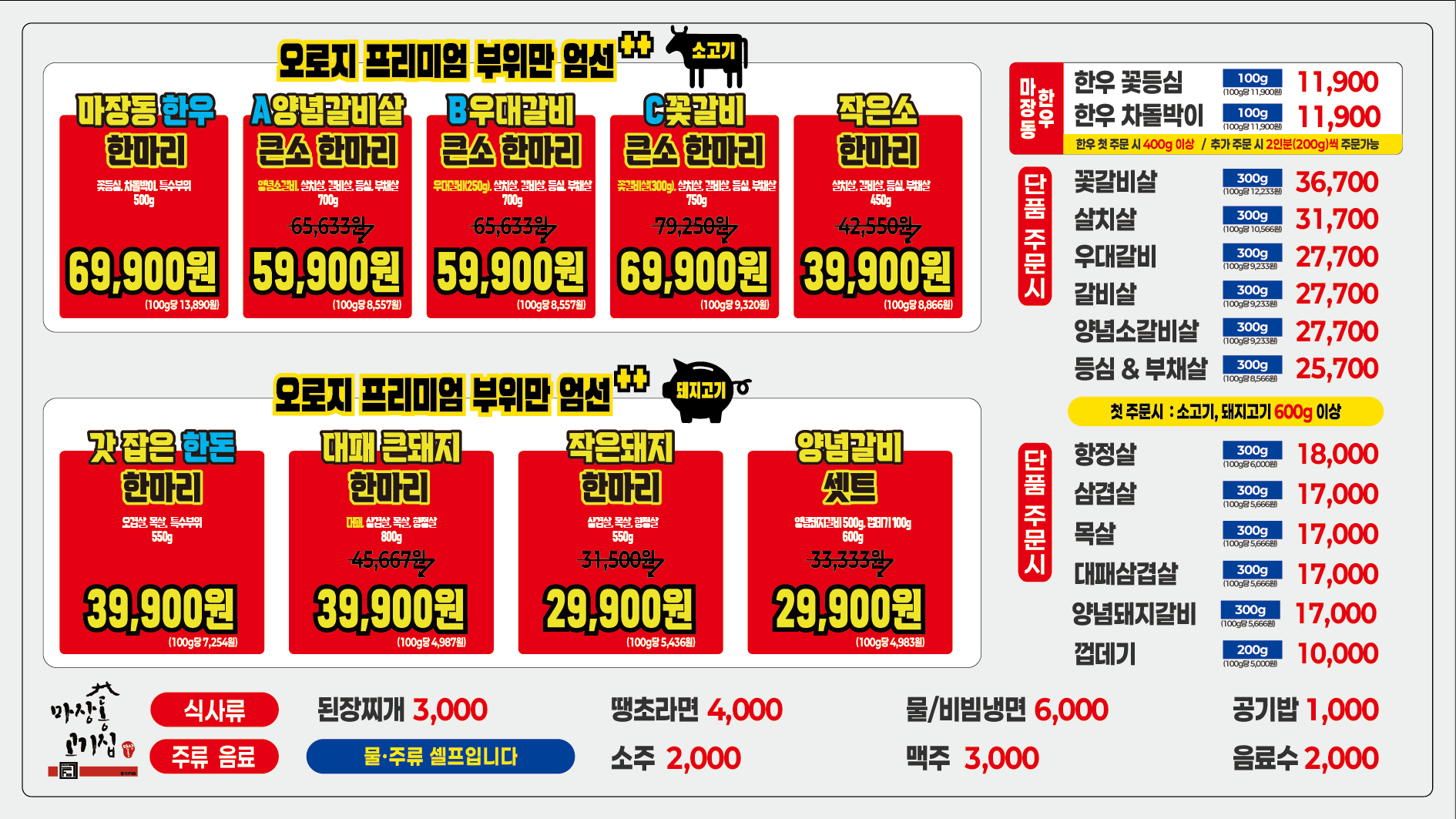 마장동고기집 인천 구월점
