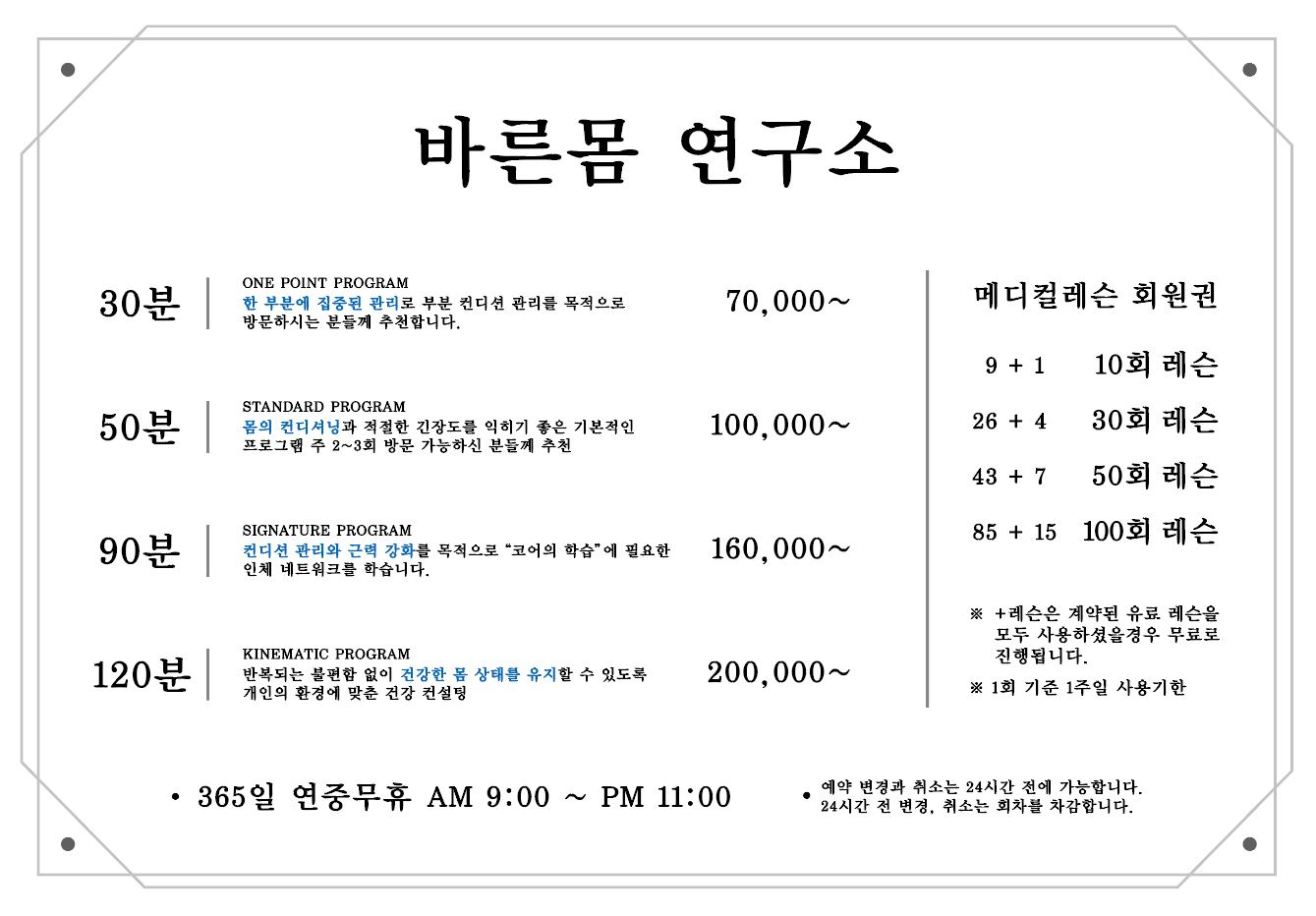 바른몸연구소