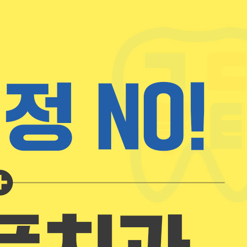 감동플란트치과의원 구월동점