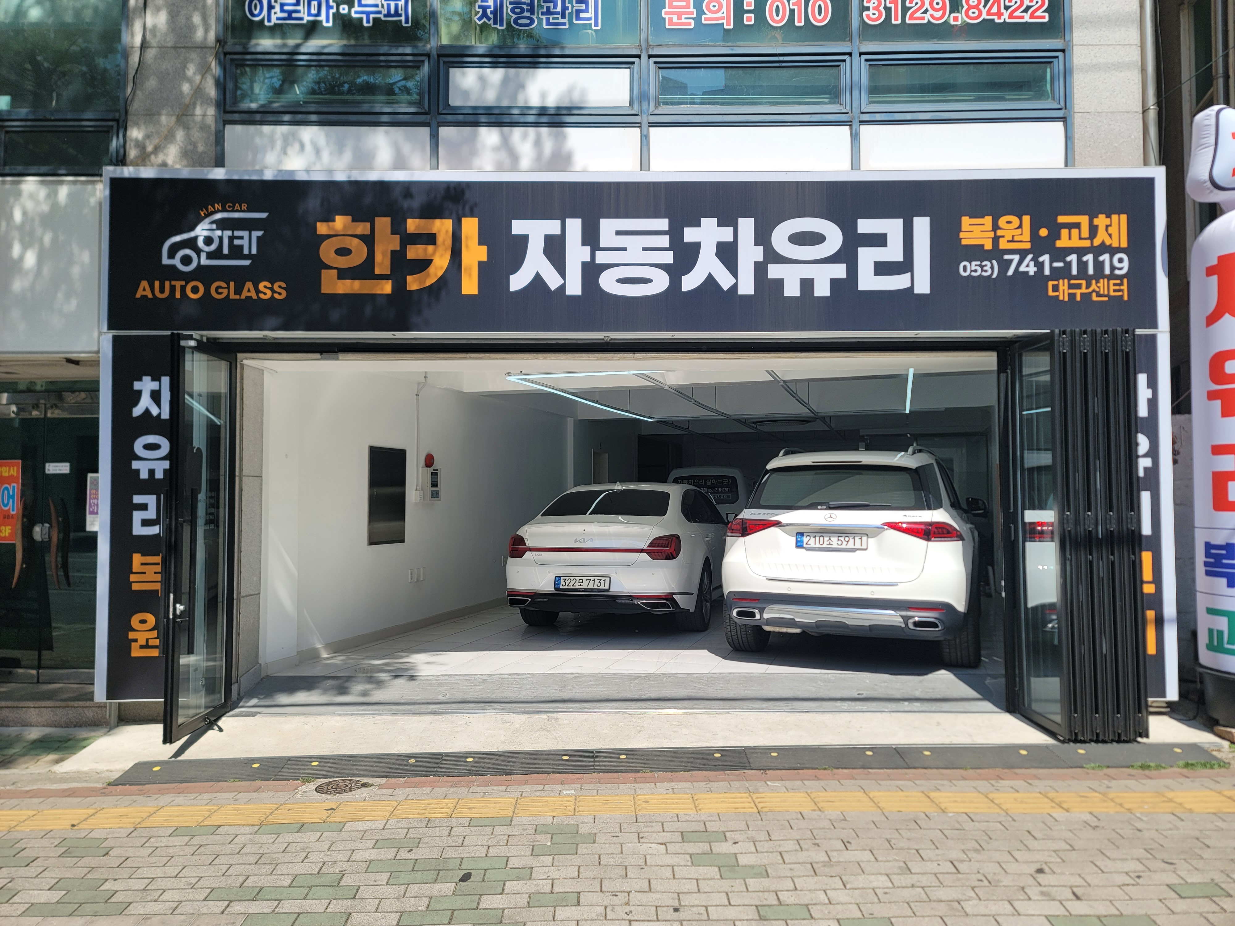 한카자동차유리 대구센터