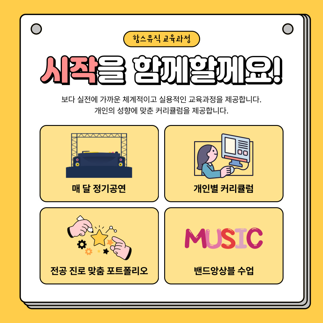 함스뮤직보컬기타드럼실용음악학원 광양용강점