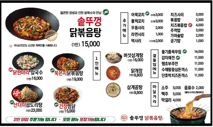 통큰솥뚜껑닭볶음탕 시흥정왕점