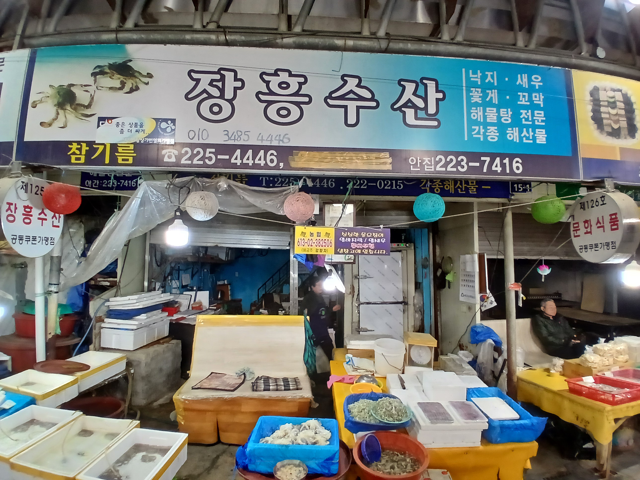 장흥수산