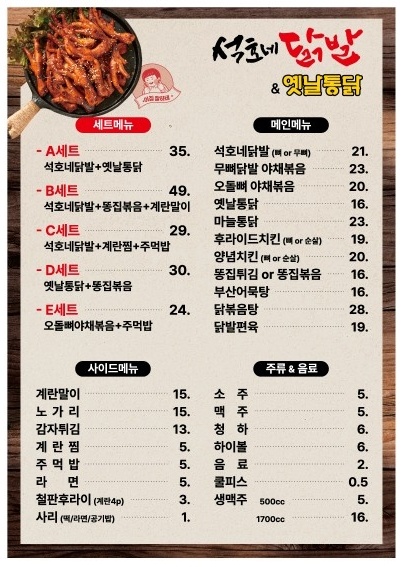 석호네닭발포항