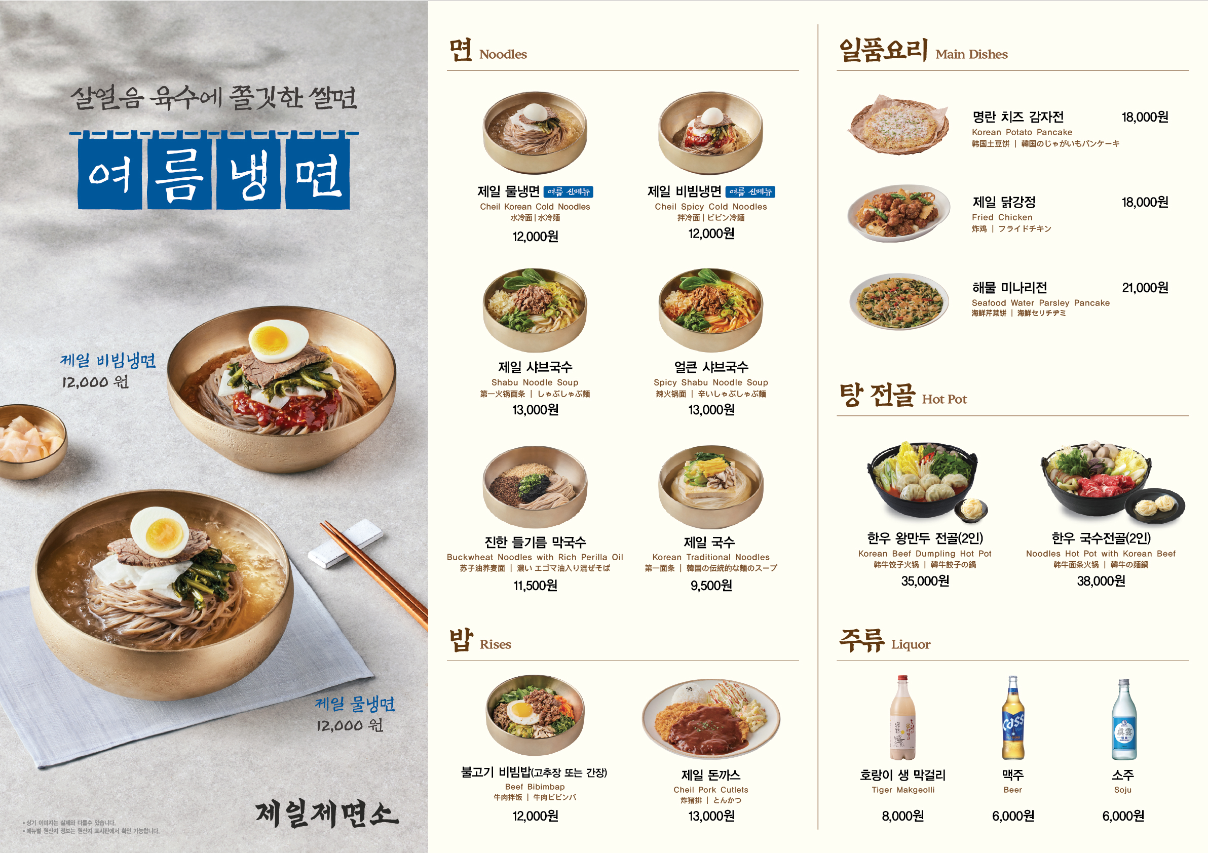 제일제면소 서울역사점 대표 이미지