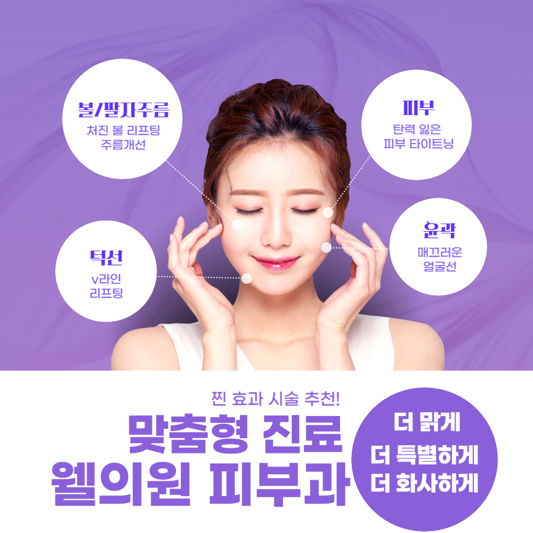 웰의원