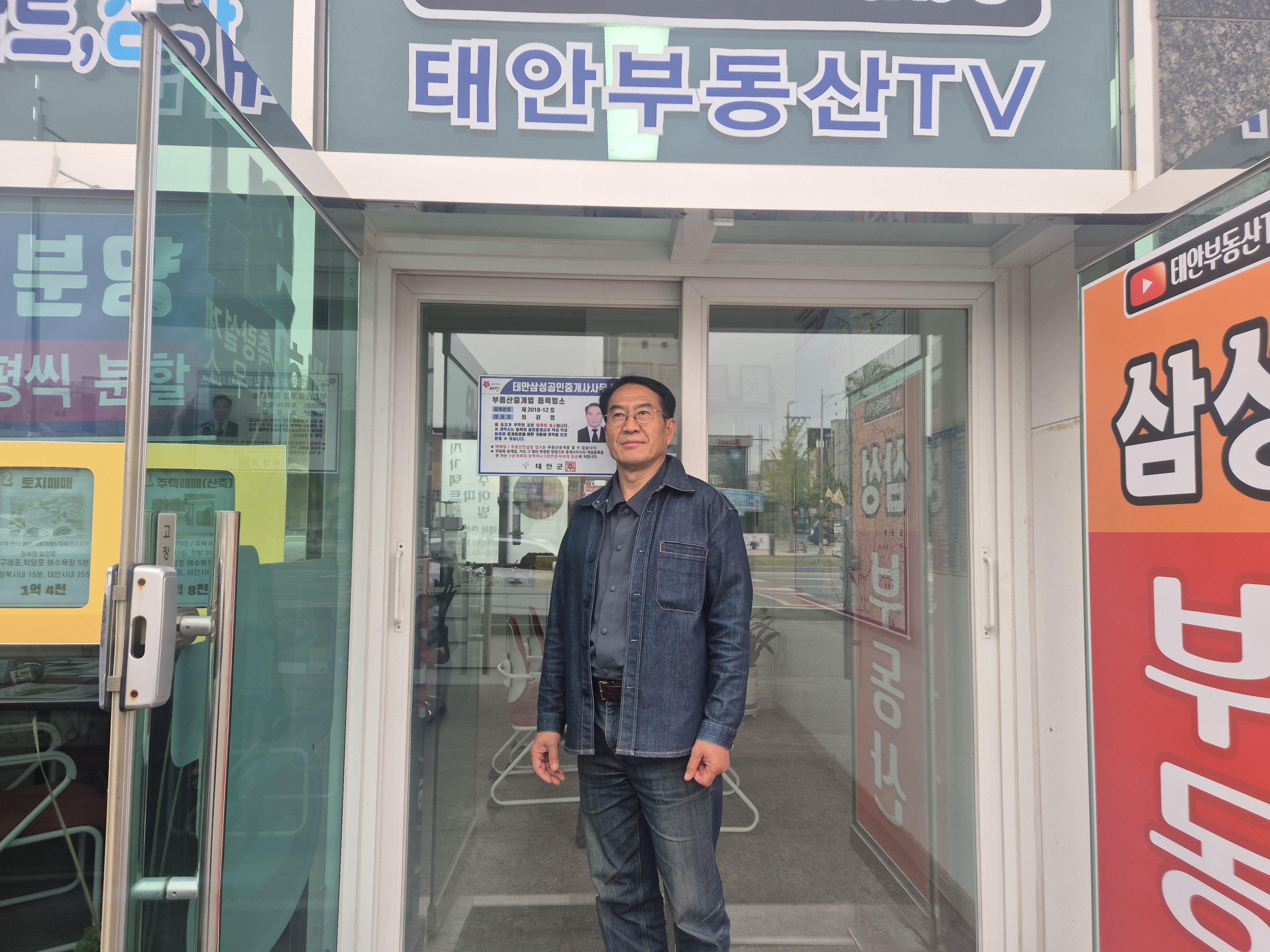 태안삼성공인중개사사무소