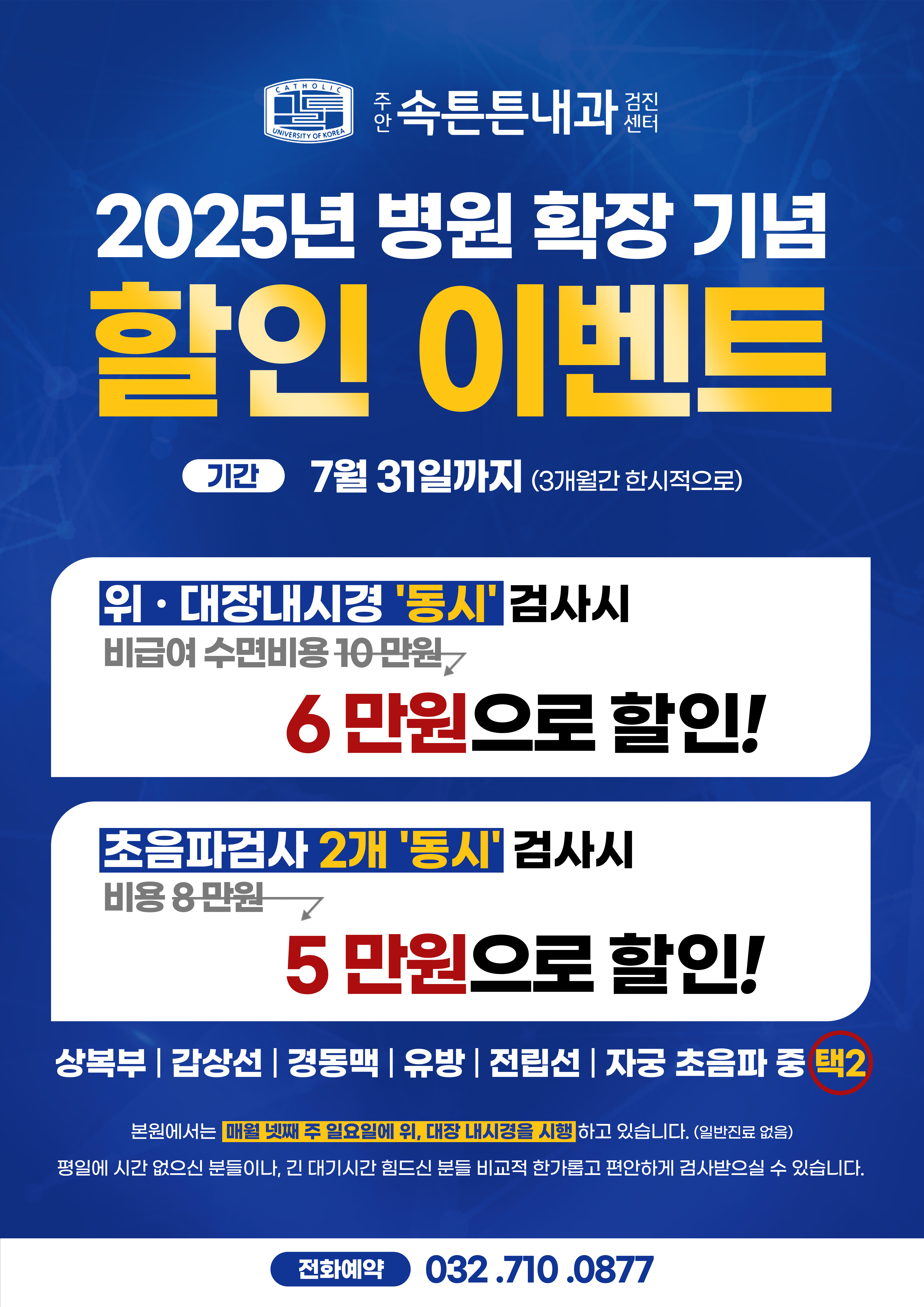 주안속튼튼내과의원