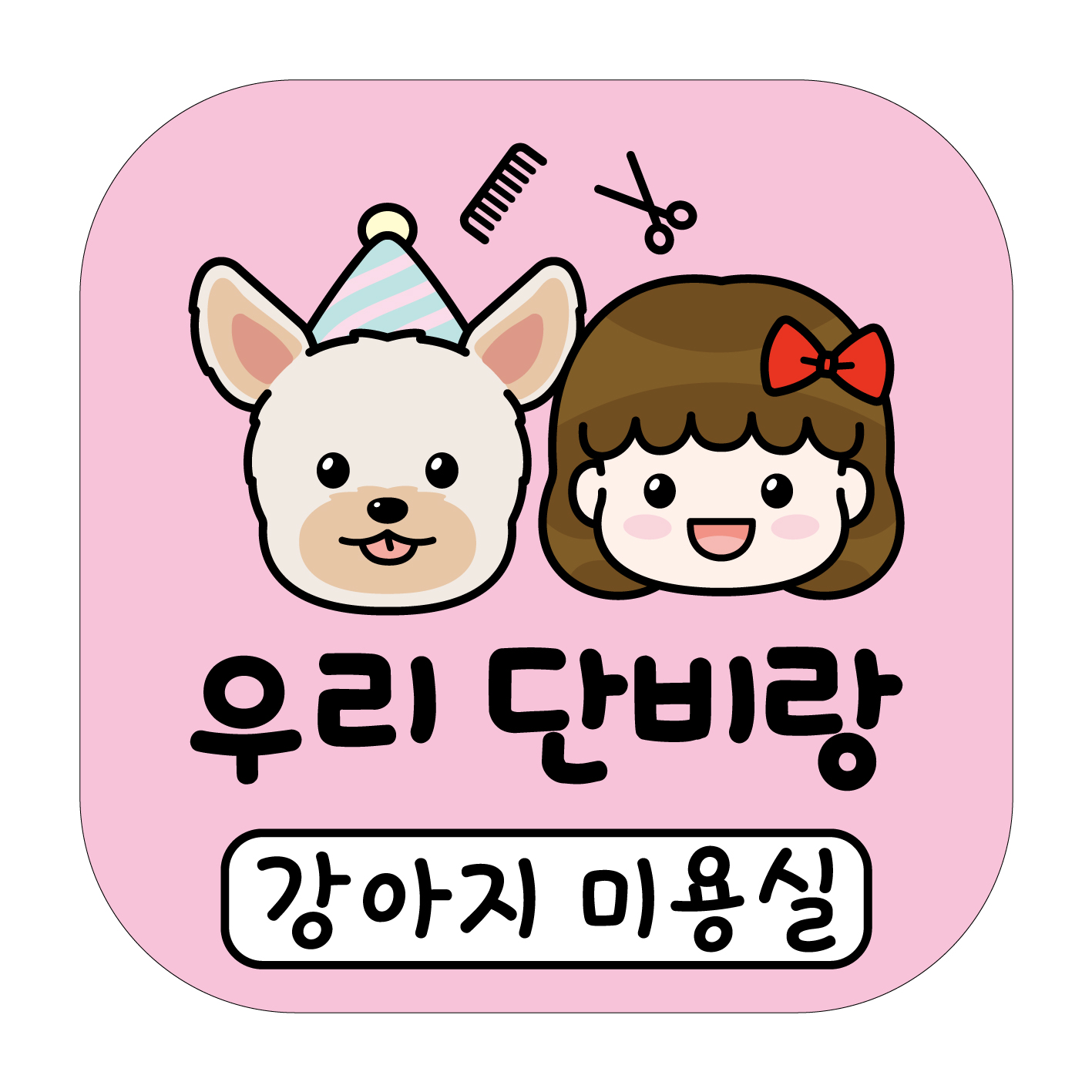 우리단비랑 대표 이미지