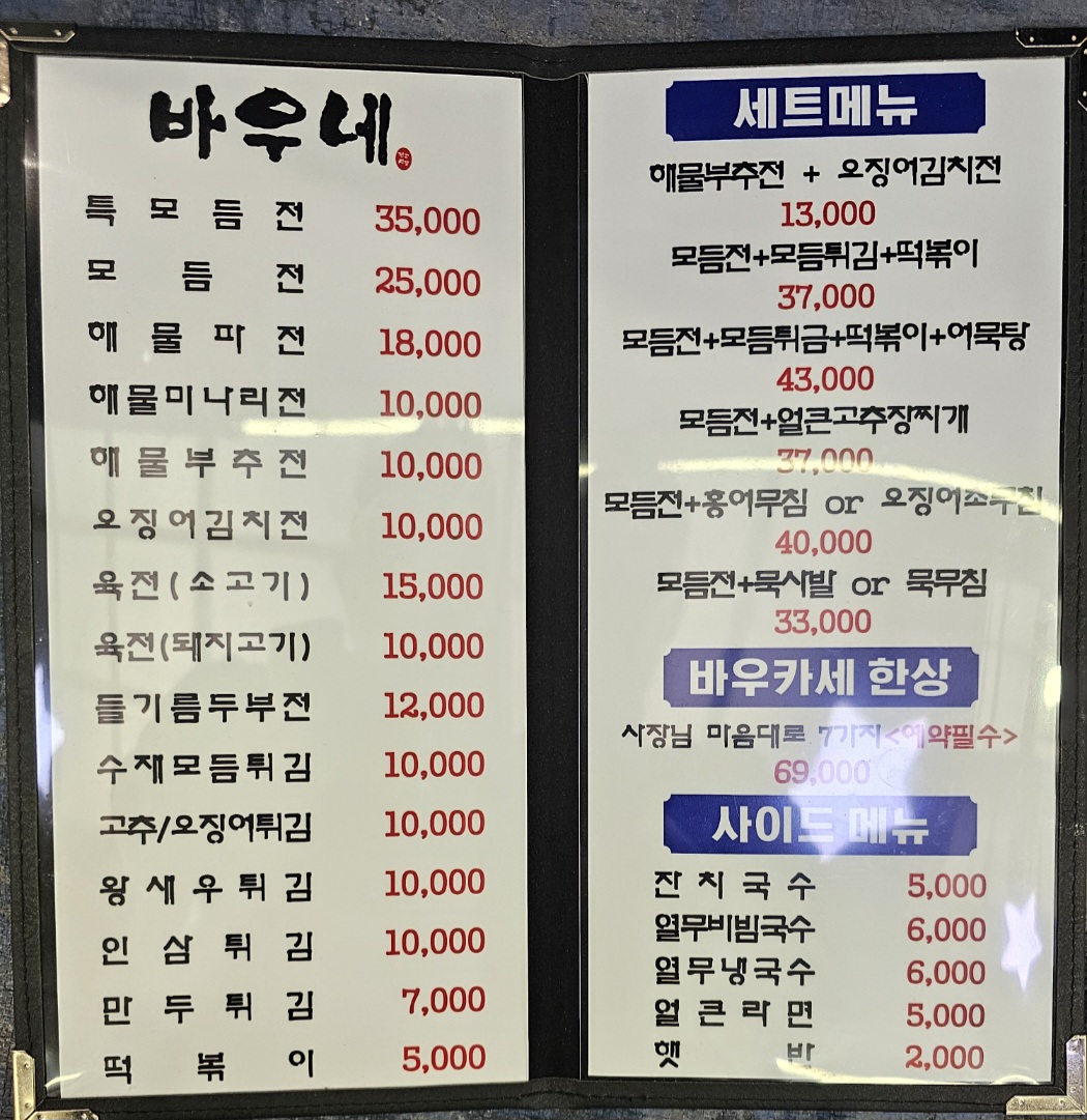 바우네 국수