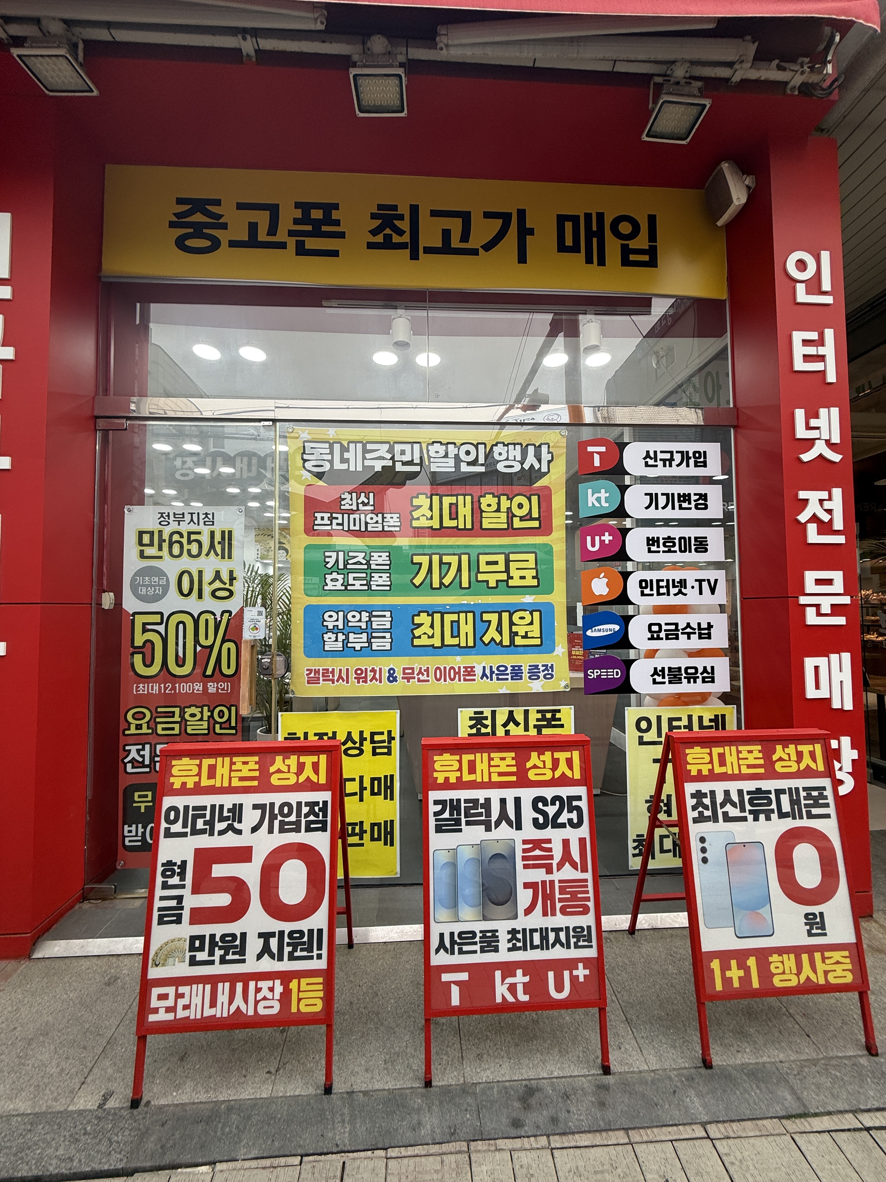스피드정보통신