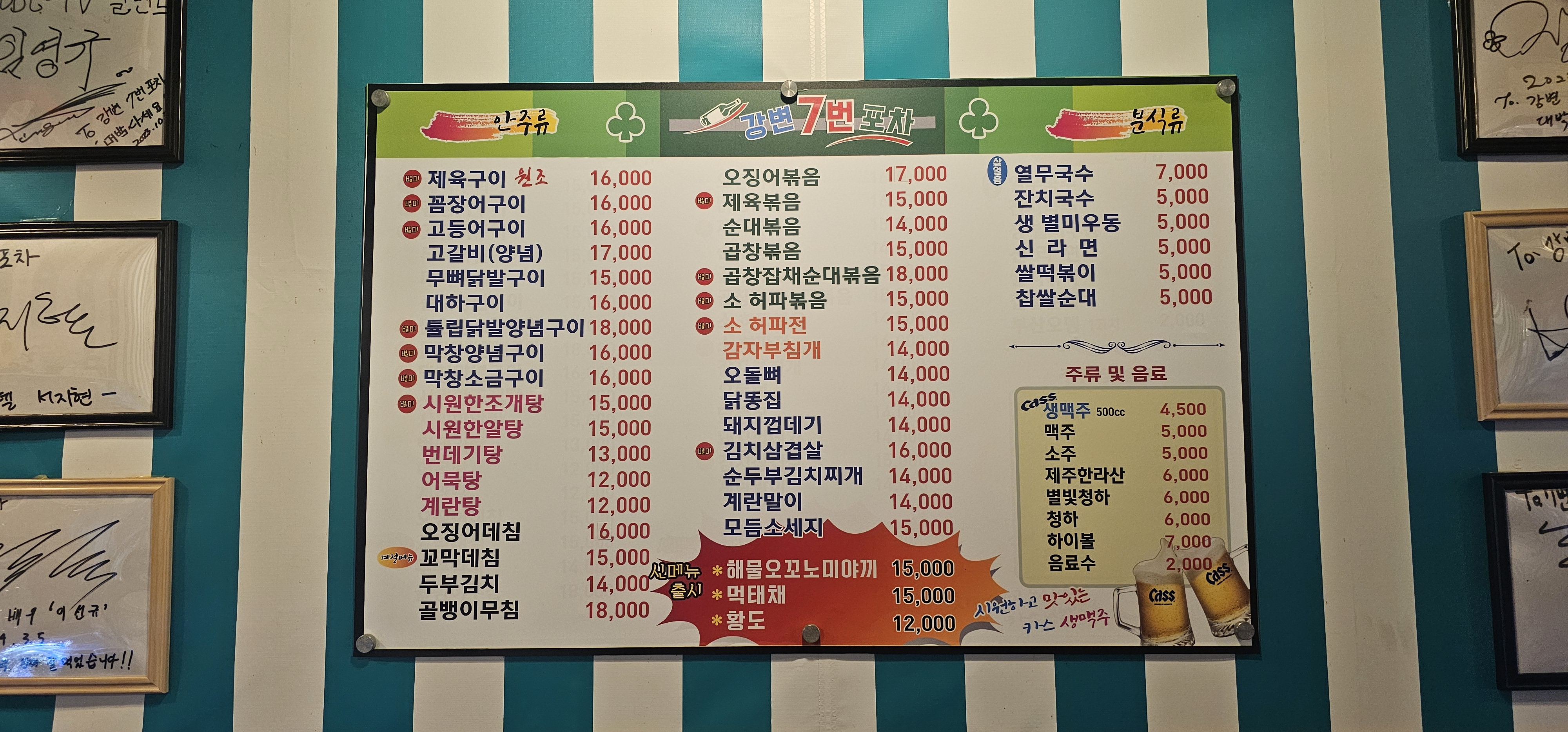 강변7번포차