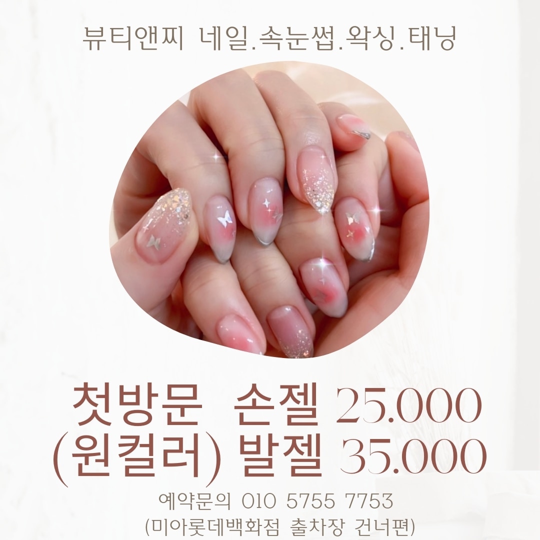 뷰티앤찌 네일.속눈썹 내부 또는 관련 모습
