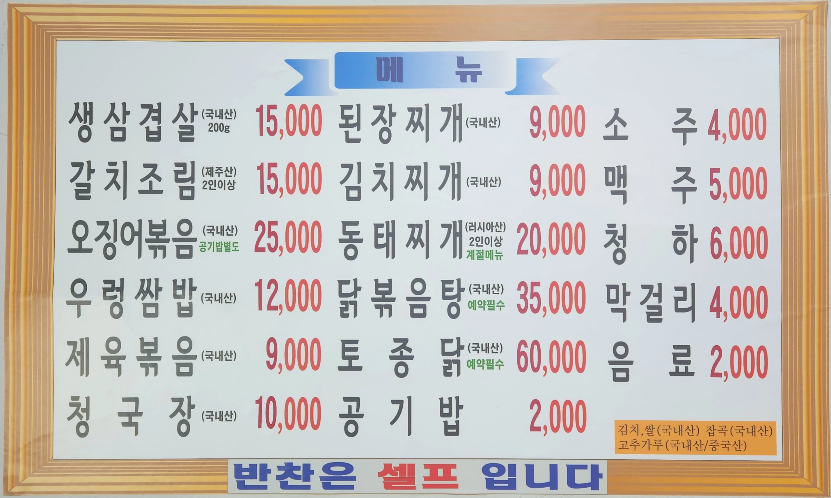 은혜식당