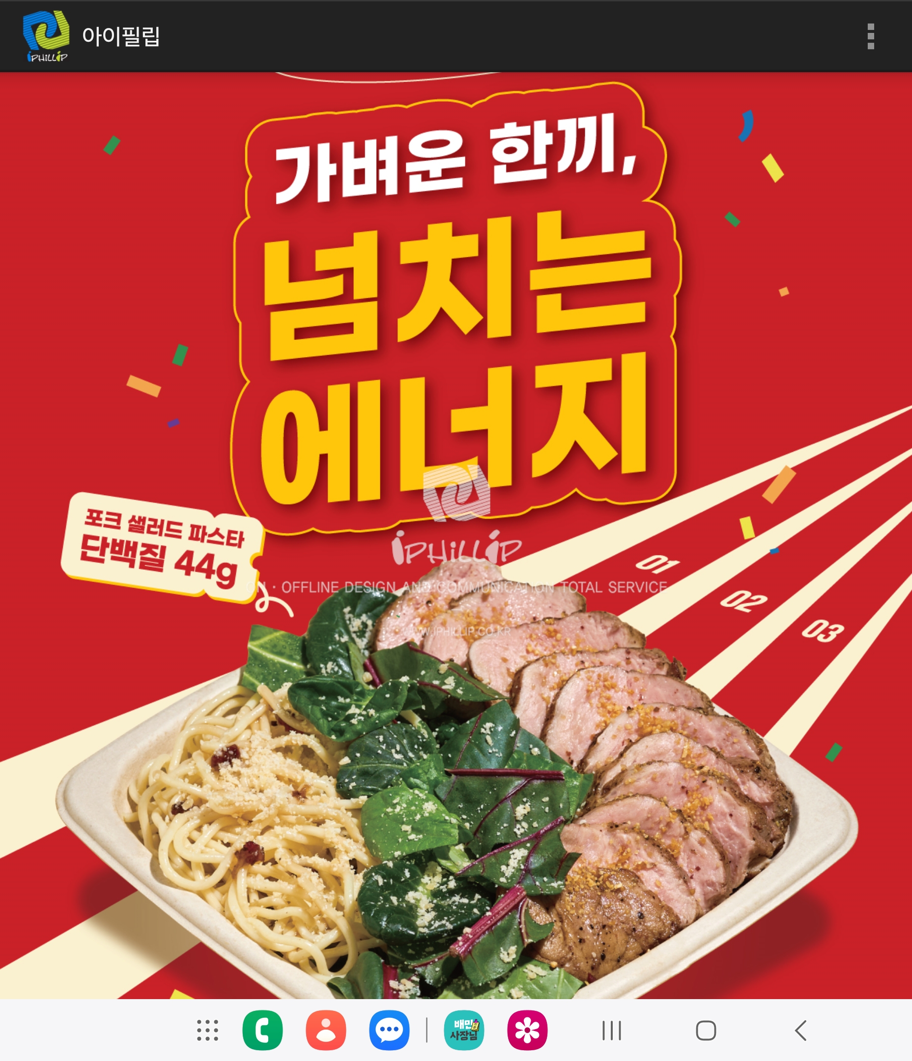 프레퍼스 다이어트 푸드 부천점