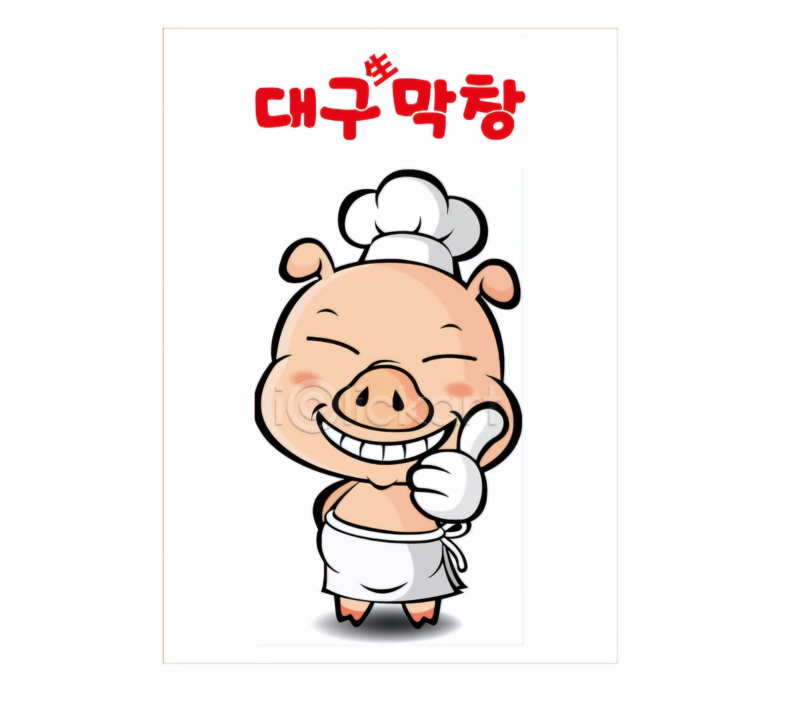 주댕대구생막창