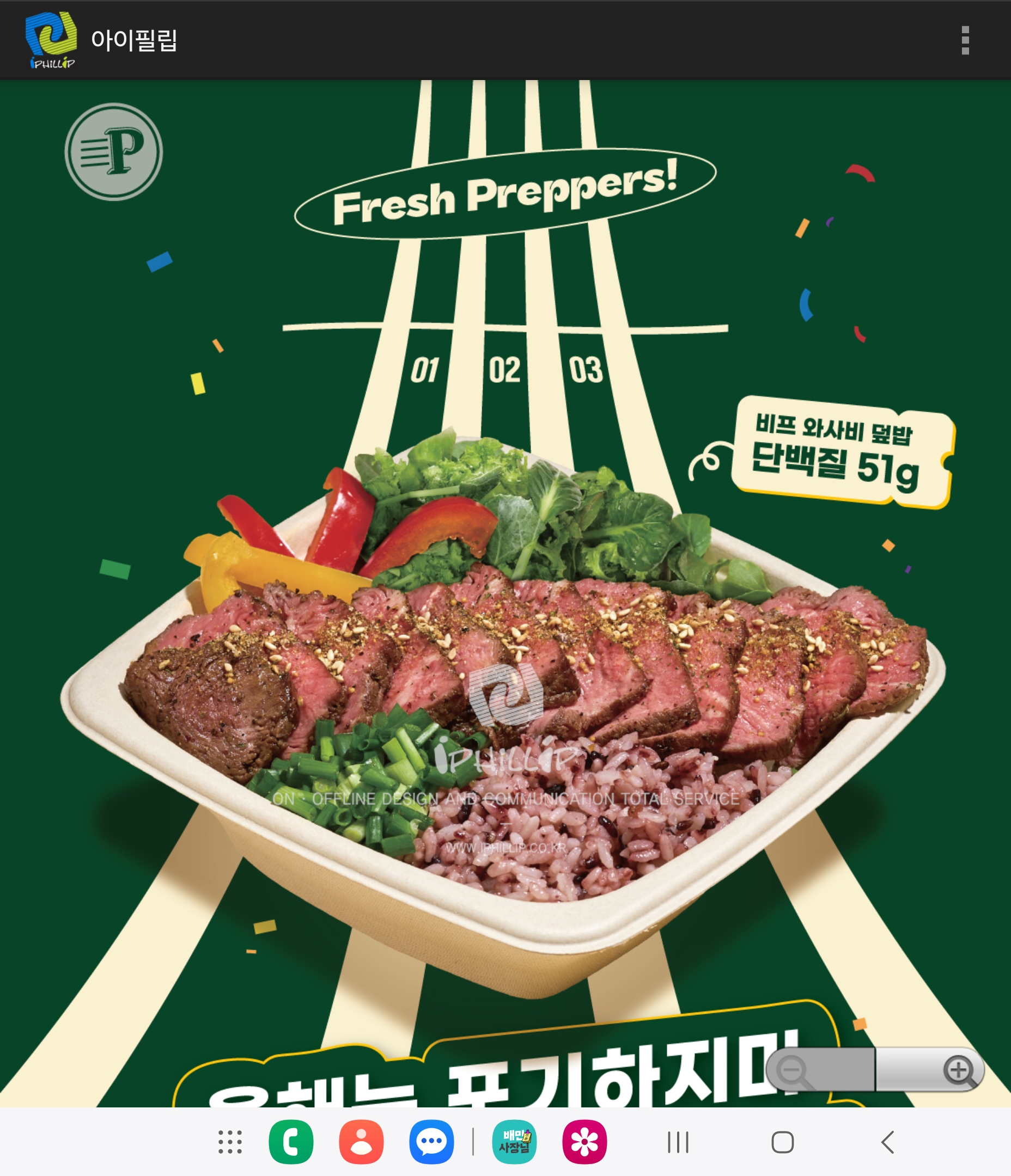 프레퍼스 다이어트 푸드 부천점