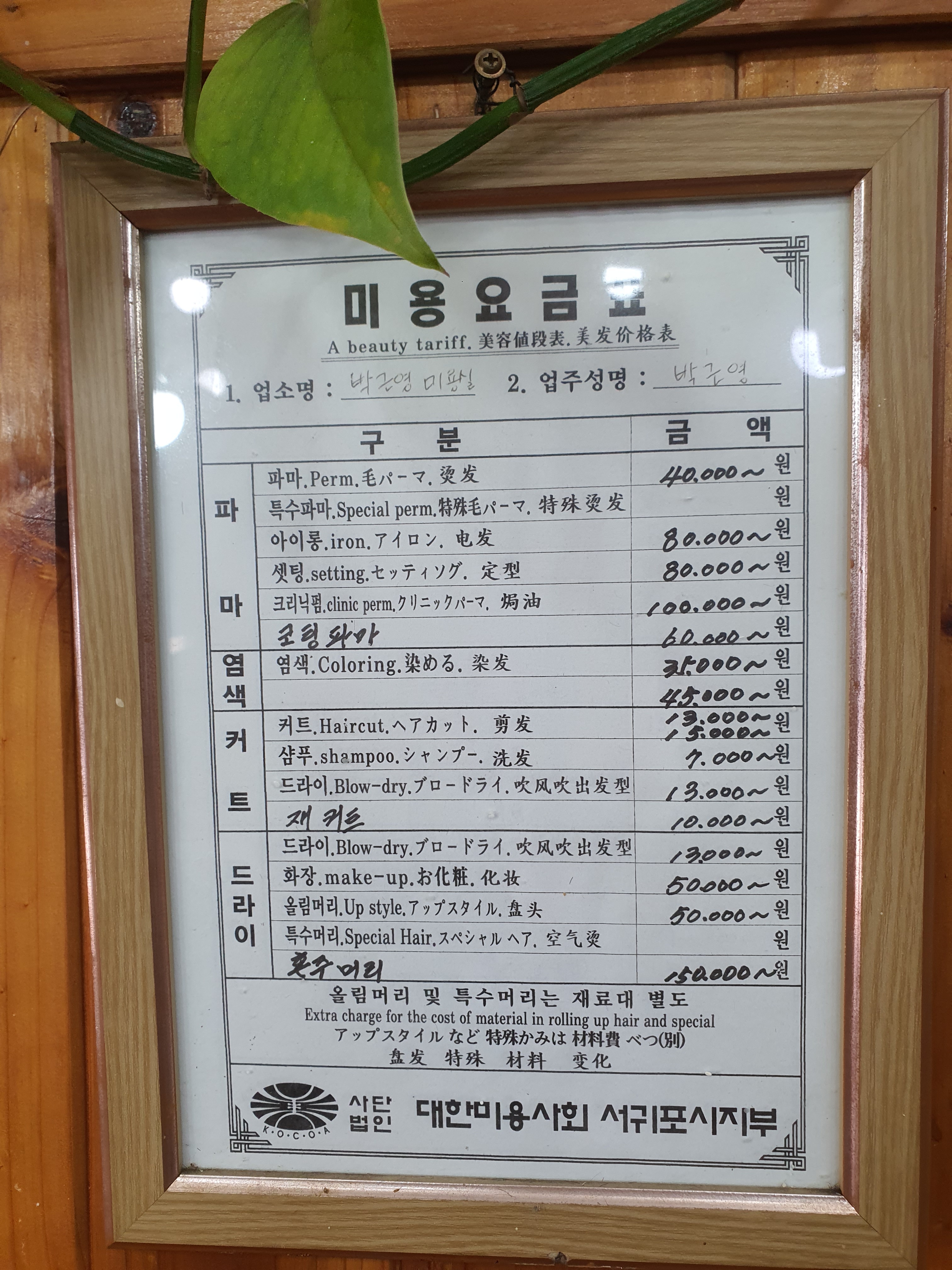 박근영미용실