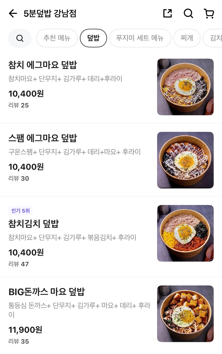 5분덮밥 강남점
