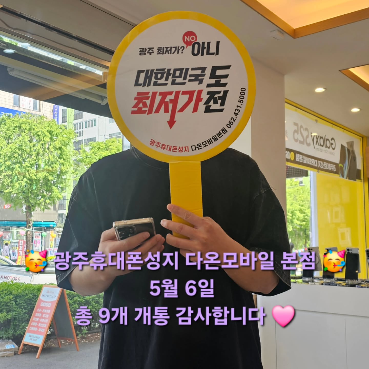 광주휴대폰성지 다온모바일 본점