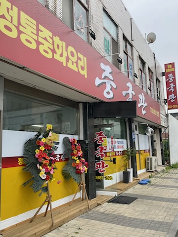 중국관
