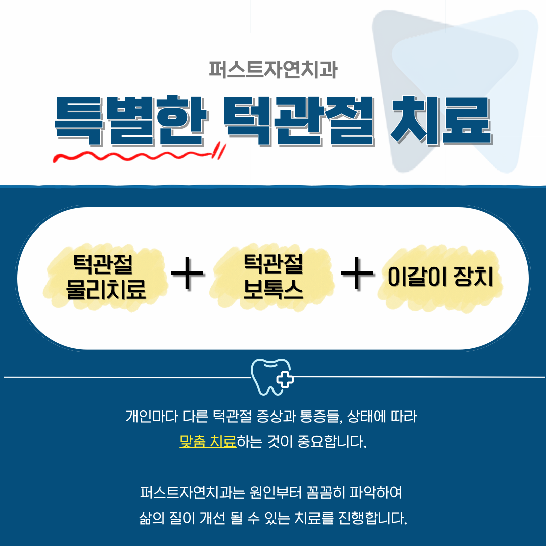 퍼스트자연치과의원