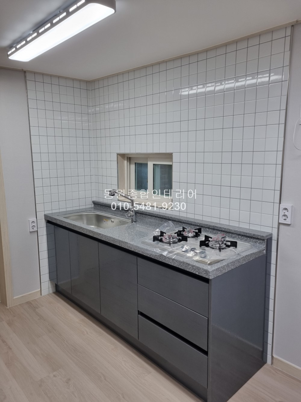 동원종합인테리어