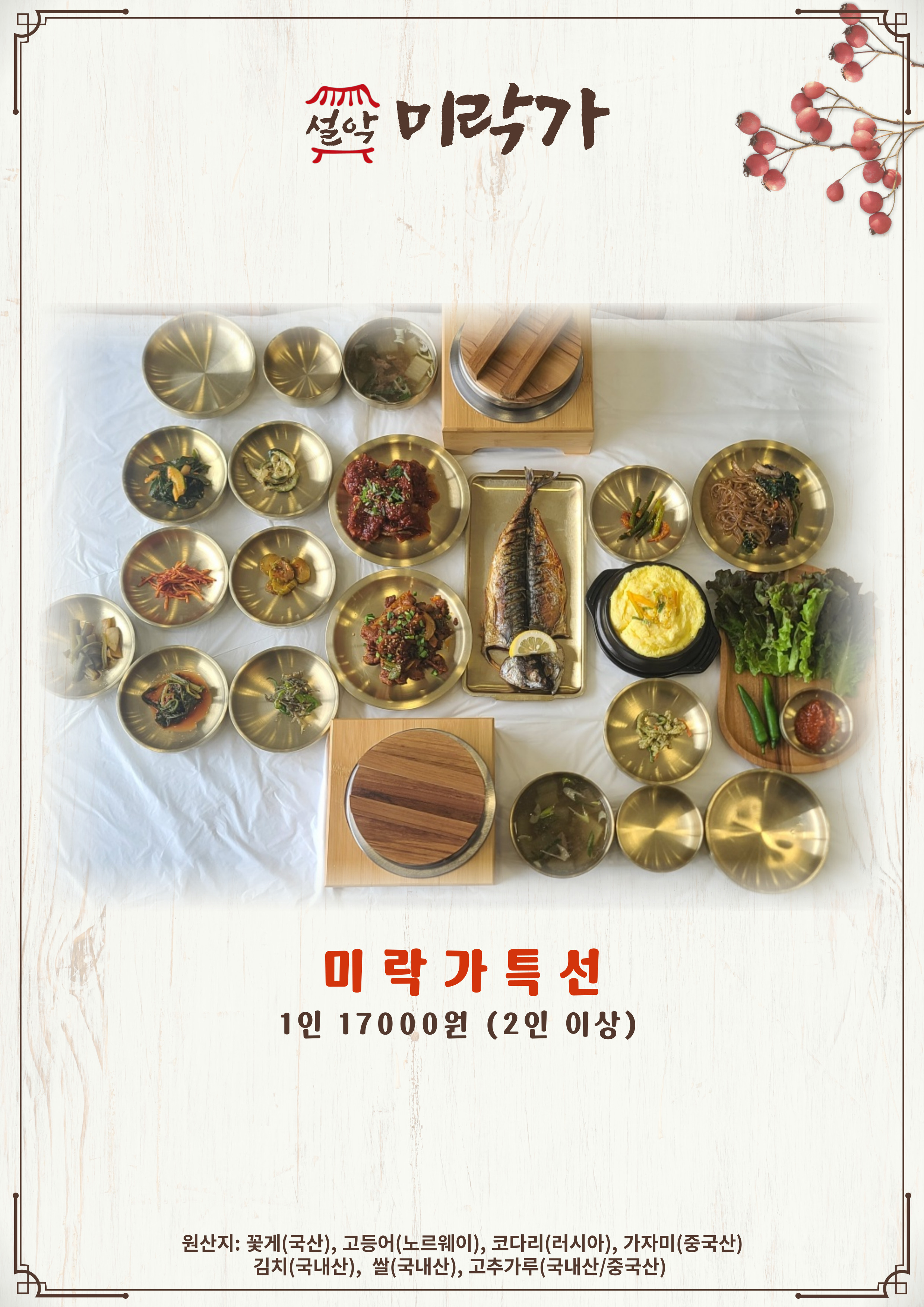 설악미락가