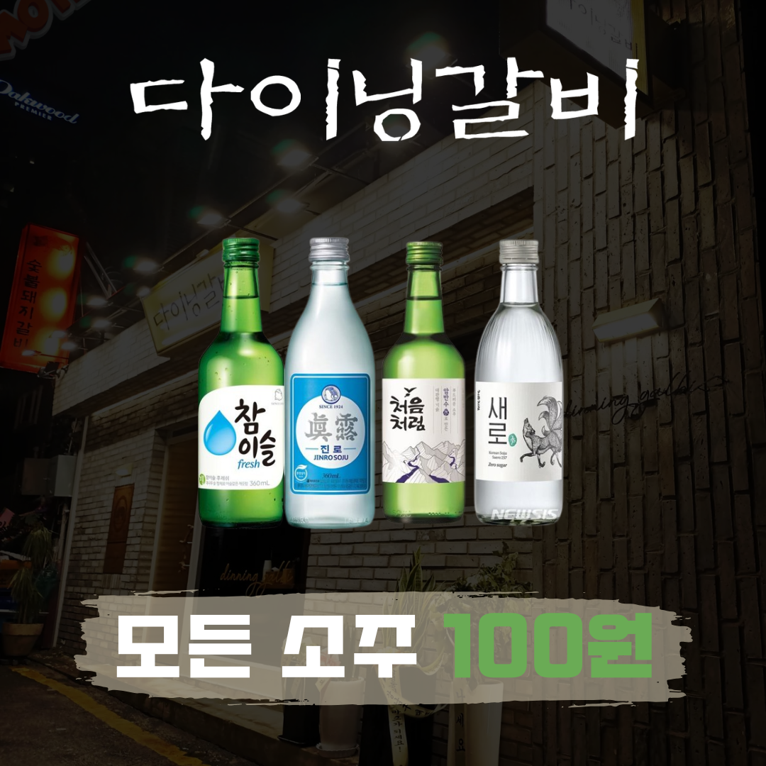 다이닝갈비 잠실새내점 사진 8