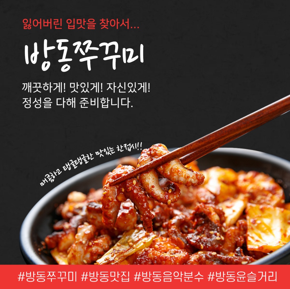 방동쭈꾸미 설명사진