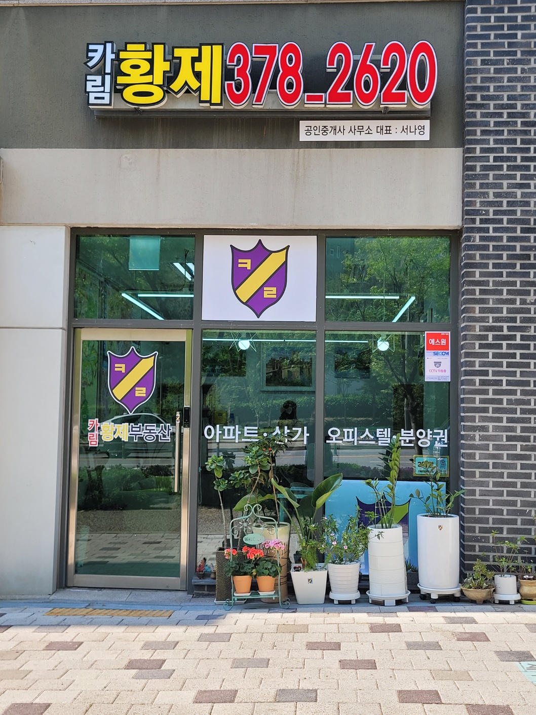 카림황제공인중개사사무소
