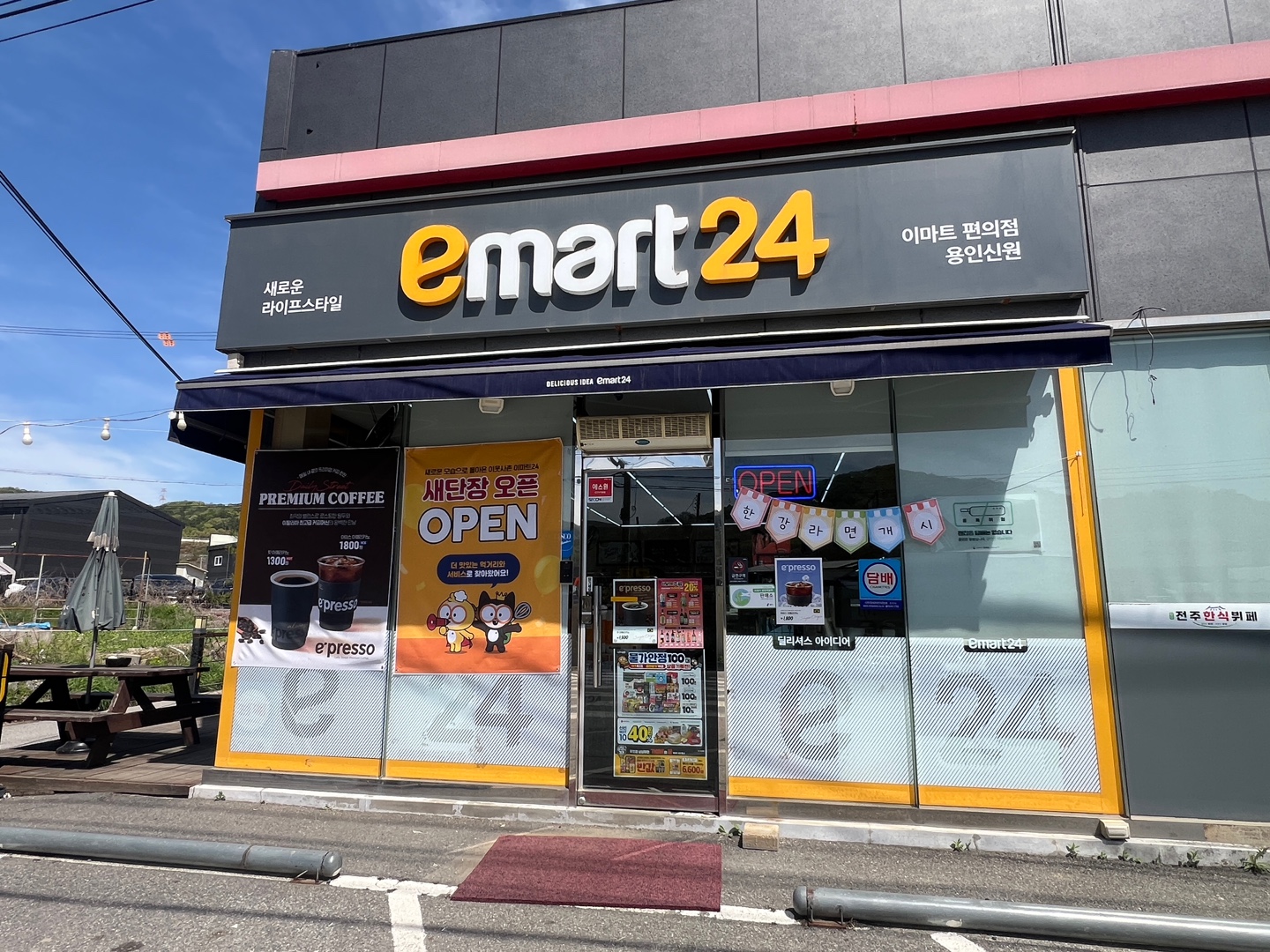 이마트24 용인신원점