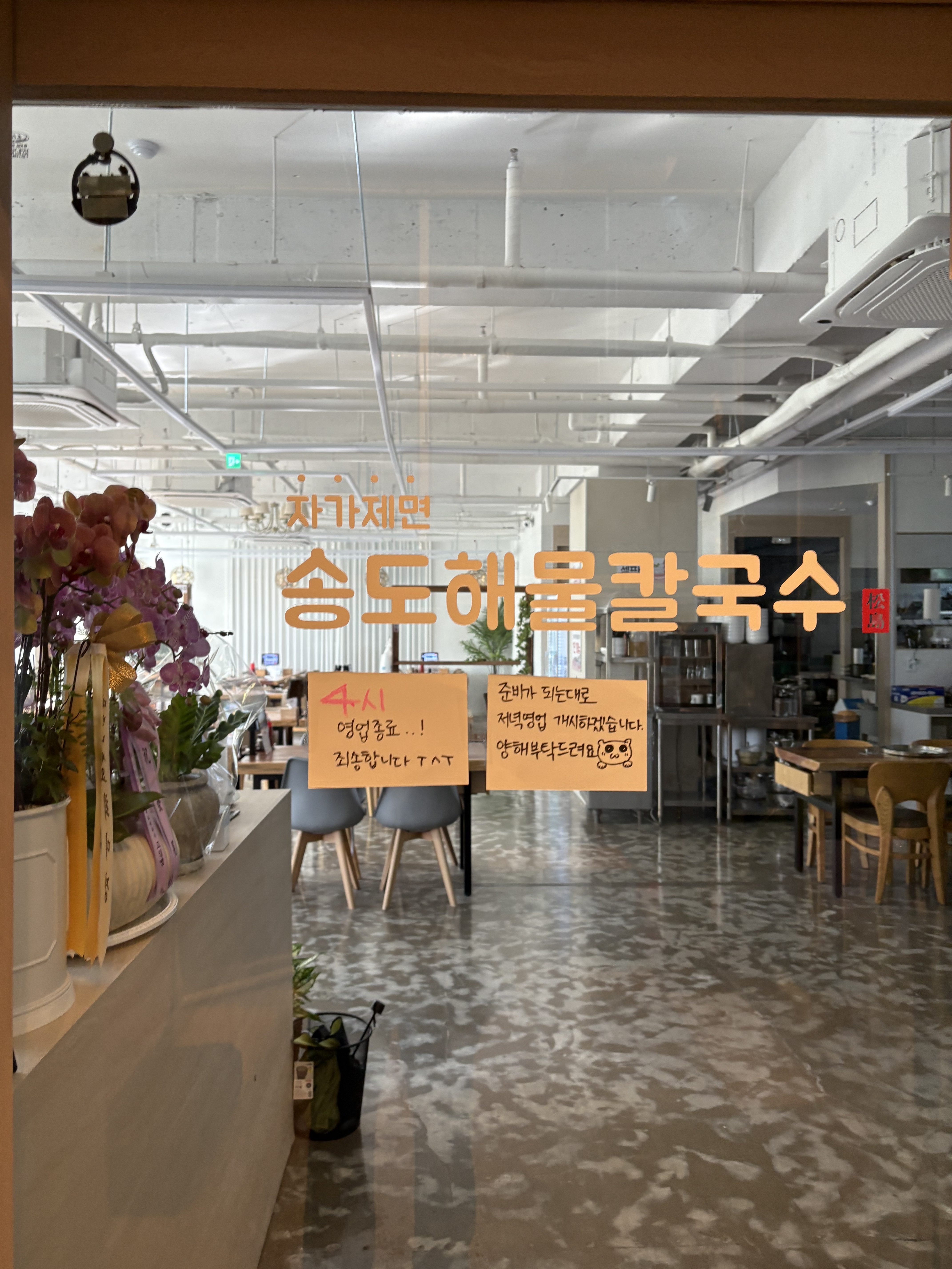 송도해물칼국수